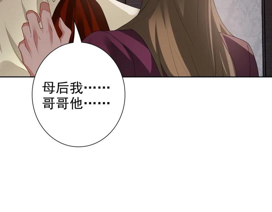 亲爱的殿下 - 第69话 当年的真相 - 第47张图