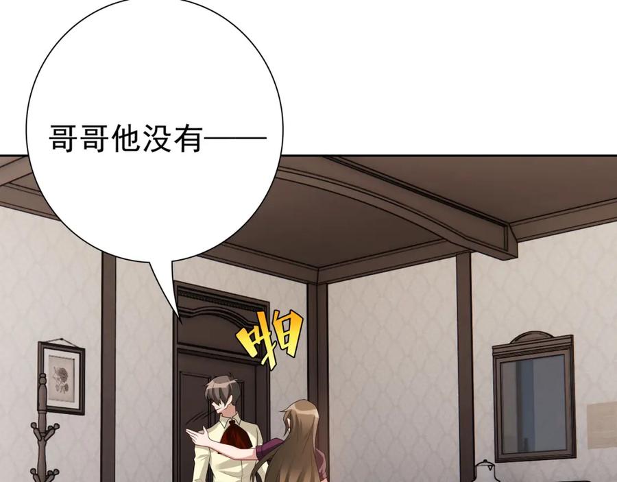 亲爱的殿下 - 第69话 当年的真相 - 第55张图