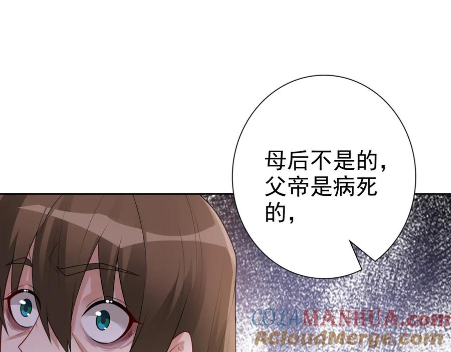 亲爱的殿下 - 第69话 当年的真相 - 第53张图