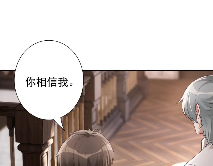 亲爱的殿下 - 第69话 当年的真相 - 第15张图