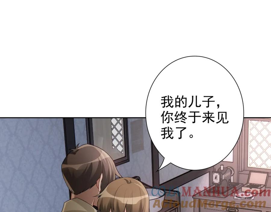 亲爱的殿下 - 第69话 当年的真相 - 第33张图