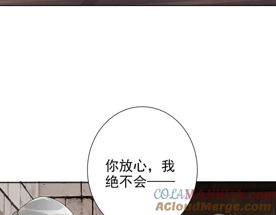 亲爱的殿下 - 第69话 当年的真相 - 第9张图