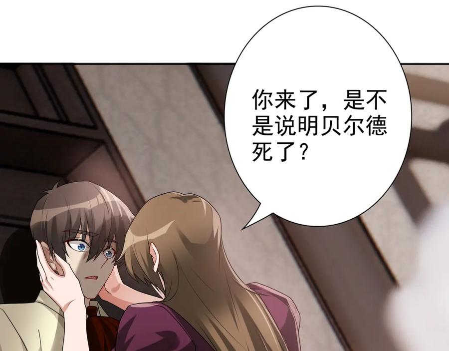 亲爱的殿下 - 第69话 当年的真相 - 第39张图