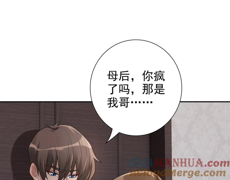 亲爱的殿下 - 第69话 当年的真相 - 第73张图