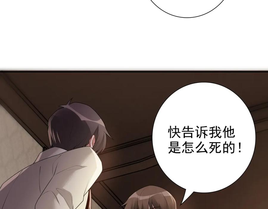 亲爱的殿下 - 第69话 当年的真相 - 第59张图