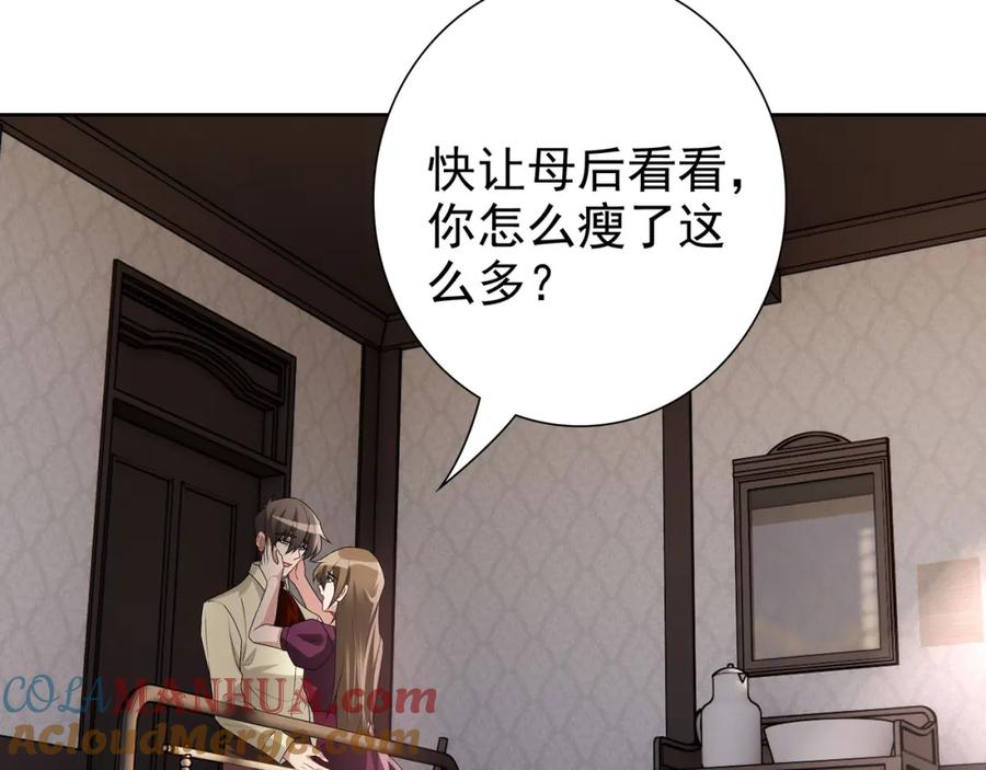 亲爱的殿下 - 第69话 当年的真相 - 第37张图