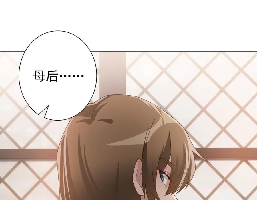 亲爱的殿下 - 第69话 当年的真相 - 第28张图