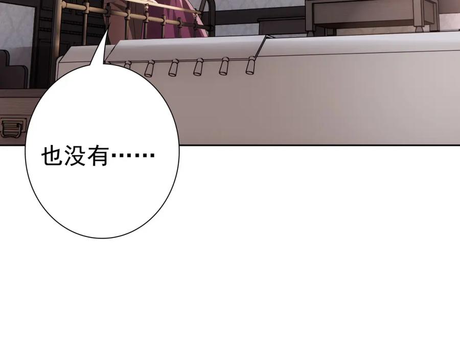 亲爱的殿下 - 第69话 当年的真相 - 第38张图