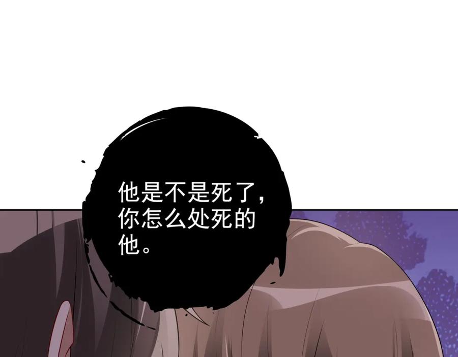 亲爱的殿下 - 第69话 当年的真相 - 第43张图