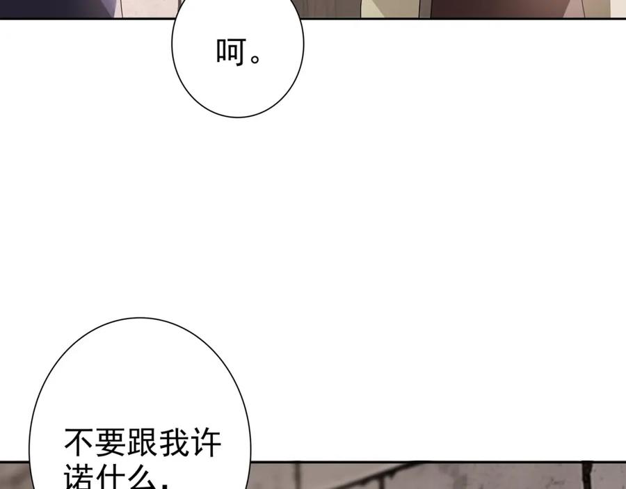 亲爱的殿下 - 第69话 当年的真相 - 第11张图