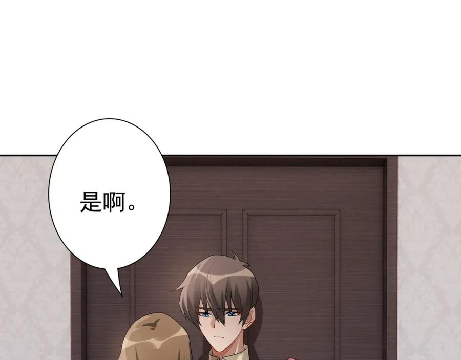 亲爱的殿下 - 第69话 当年的真相 - 第83张图