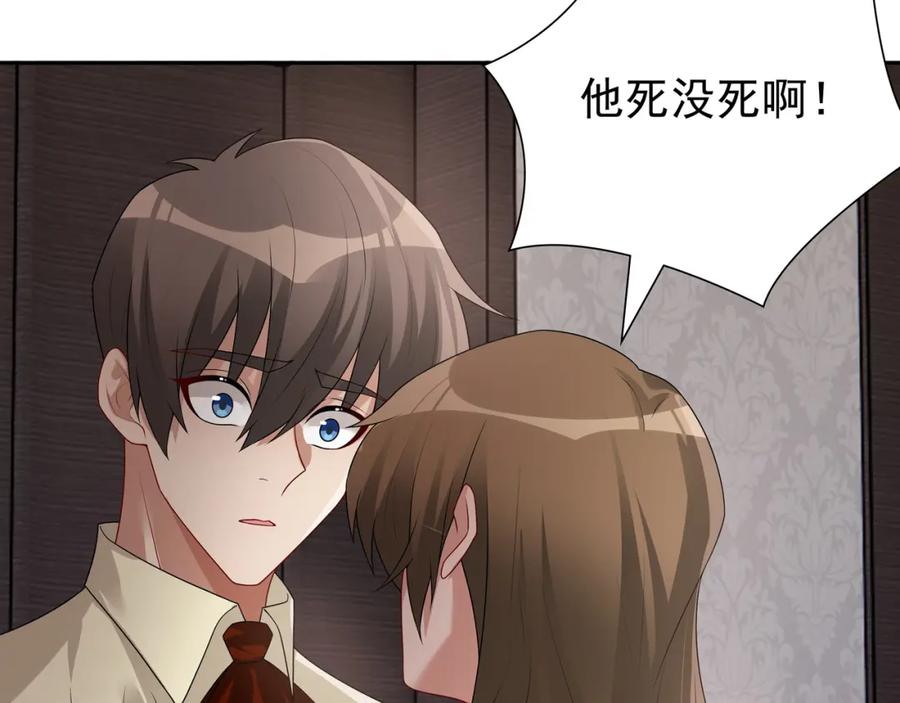 亲爱的殿下 - 第69话 当年的真相 - 第46张图