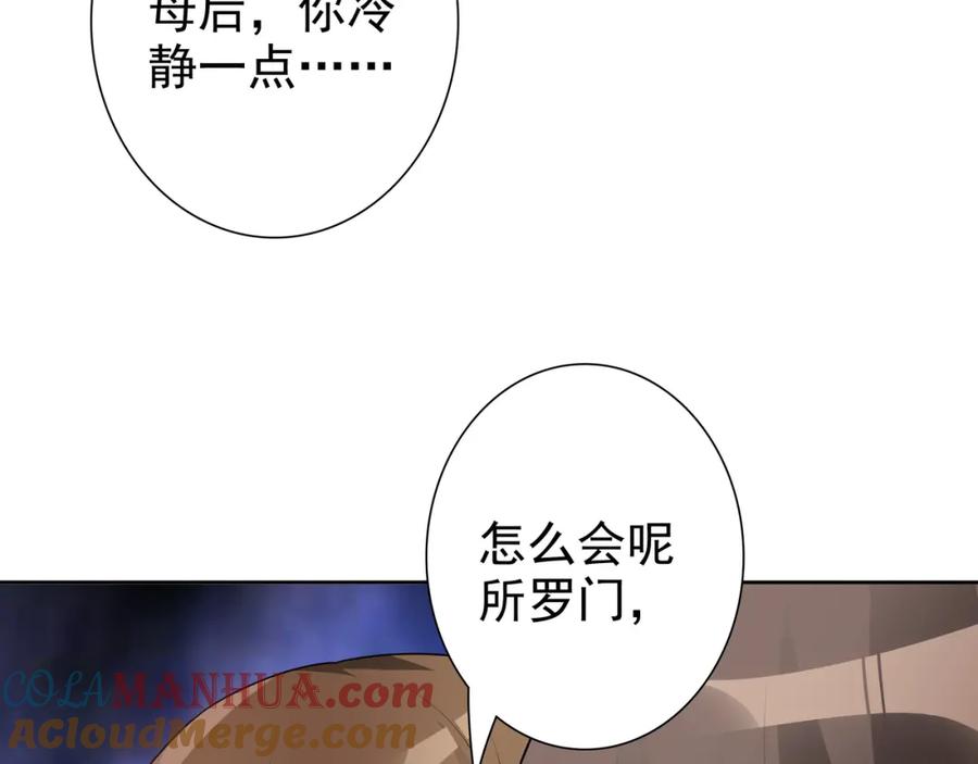 亲爱的殿下 - 第69话 当年的真相 - 第65张图