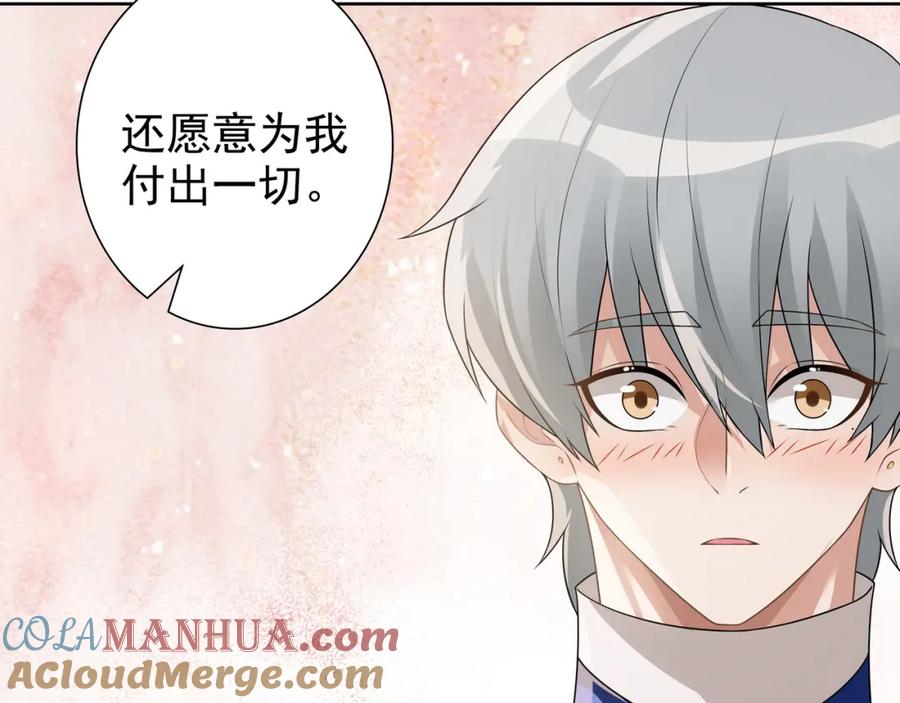 亲爱的殿下 - 第70话 跟我回去 - 第77张图