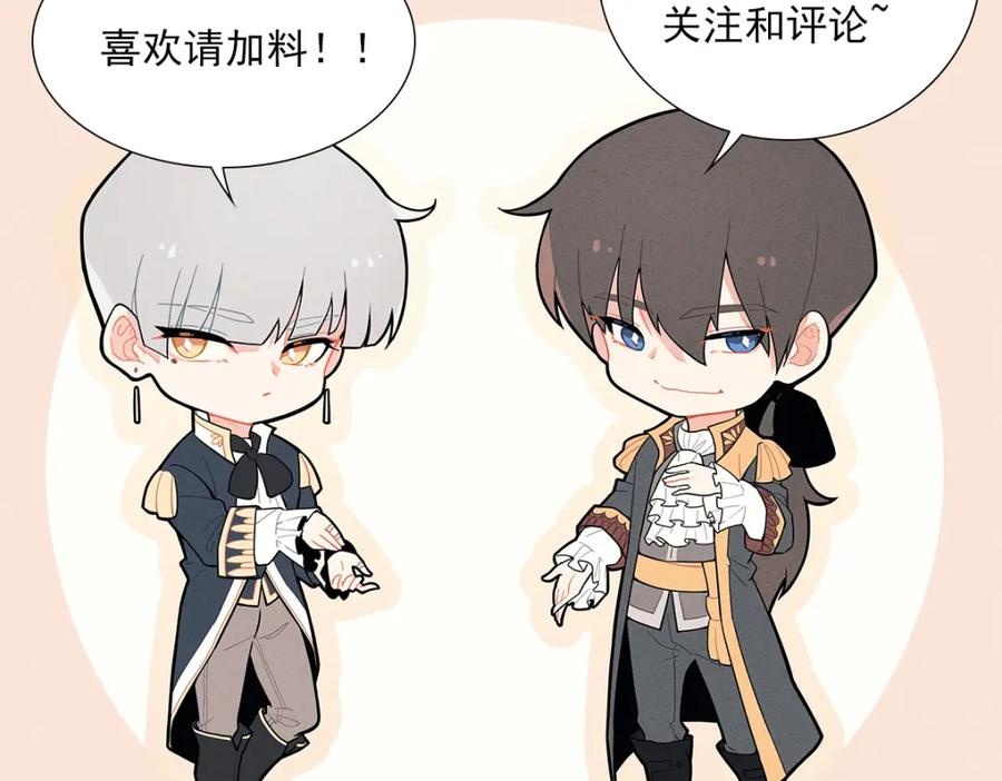 亲爱的殿下 - 第70话 跟我回去 - 第106张图