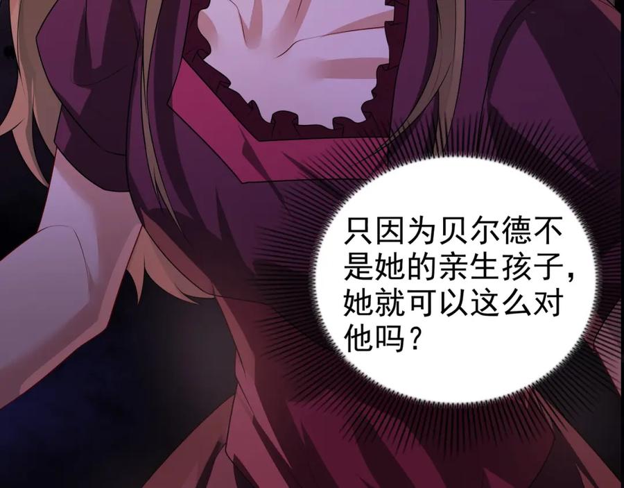 亲爱的殿下 - 第70话 跟我回去 - 第30张图