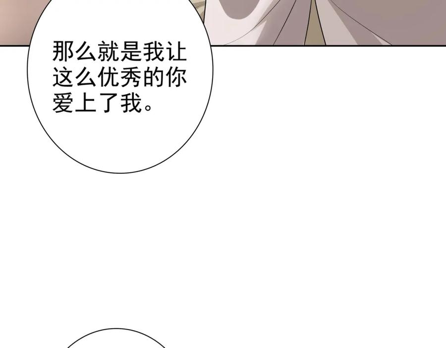 亲爱的殿下 - 第70话 跟我回去 - 第76张图