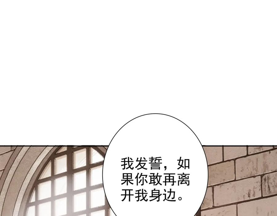 亲爱的殿下 - 第70话 跟我回去 - 第38张图