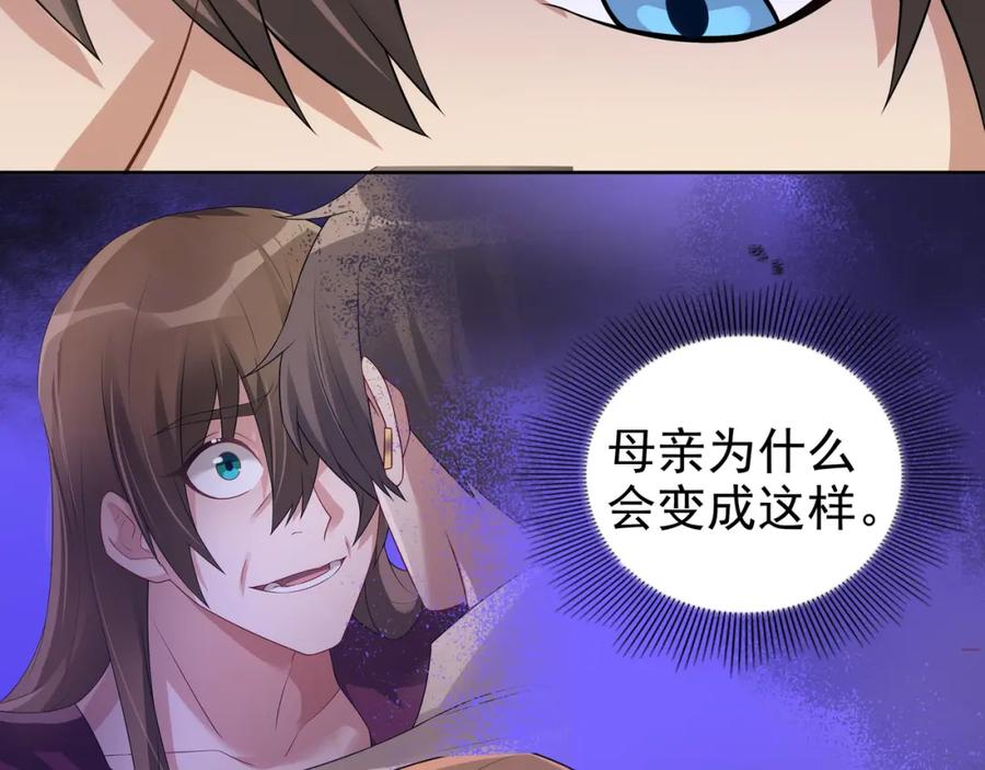 亲爱的殿下 - 第70话 跟我回去 - 第28张图