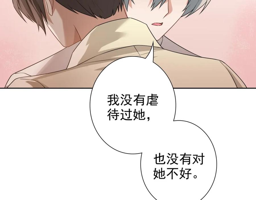 亲爱的殿下 - 第70话 跟我回去 - 第11张图