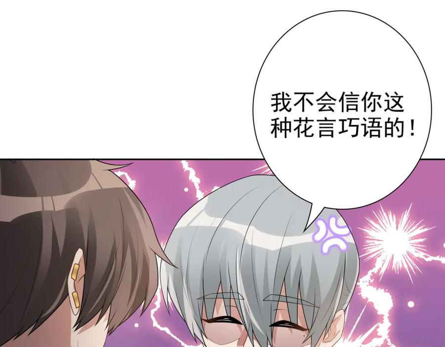 亲爱的殿下 - 第70话 跟我回去 - 第96张图