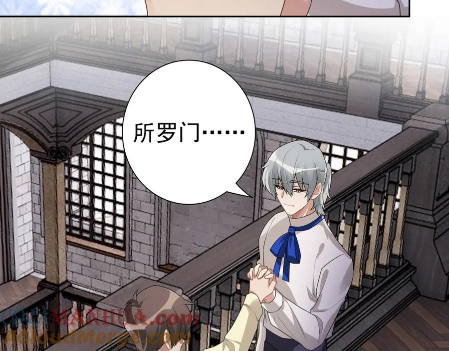 亲爱的殿下 - 第70话 跟我回去 - 第85张图