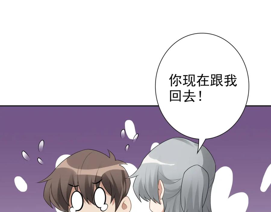 亲爱的殿下 - 第70话 跟我回去 - 第98张图