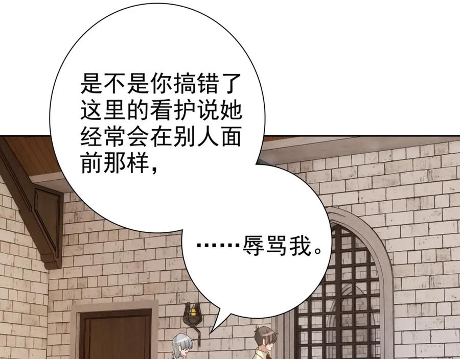 亲爱的殿下 - 第70话 跟我回去 - 第59张图