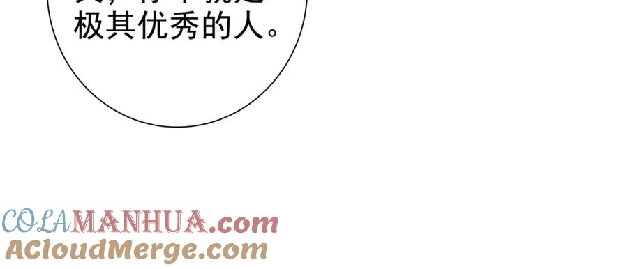 亲爱的殿下 - 第70话 跟我回去 - 第73张图