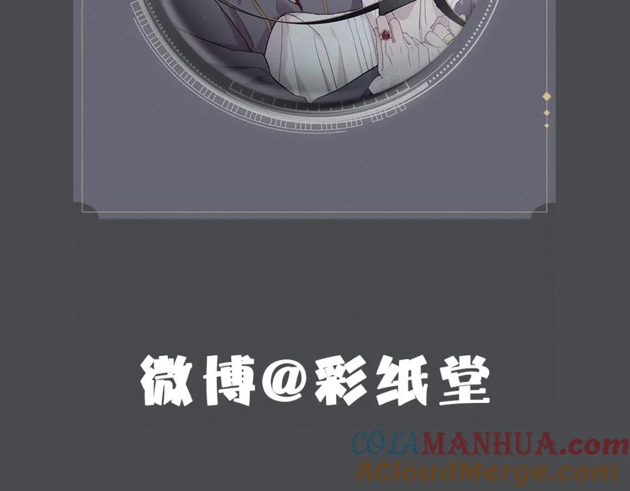 亲爱的殿下 - 第70话 跟我回去 - 第109张图