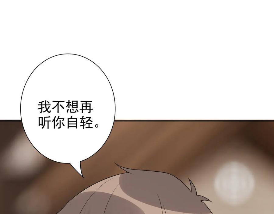 亲爱的殿下 - 第70话 跟我回去 - 第64张图