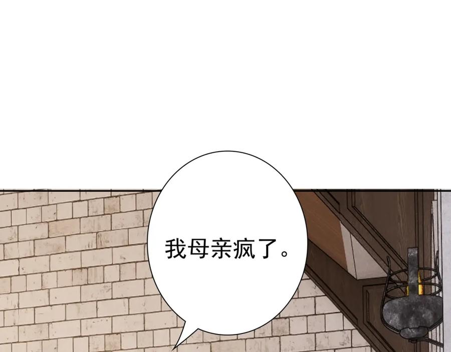 亲爱的殿下 - 第70话 跟我回去 - 第54张图