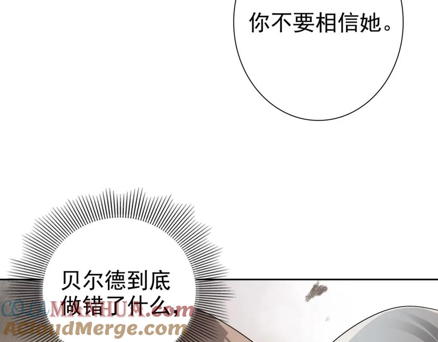 亲爱的殿下 - 第70话 跟我回去 - 第17张图