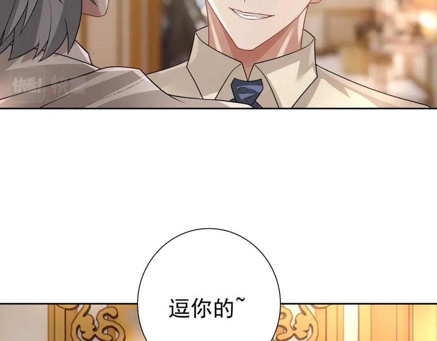 亲爱的殿下 - 第71话 小情人 - 第83张图