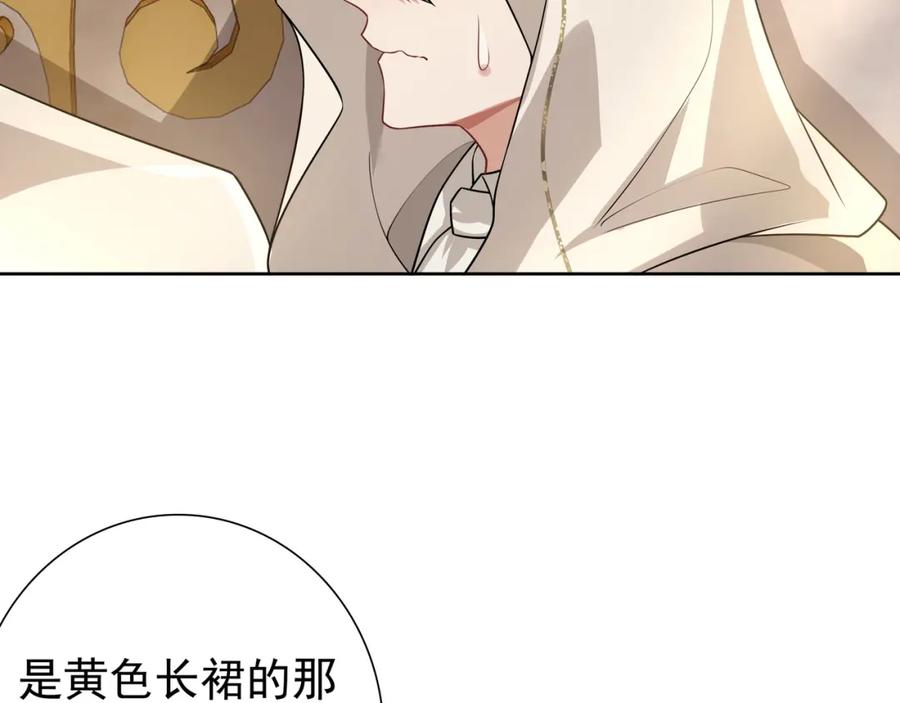 亲爱的殿下 - 第71话 小情人 - 第28张图