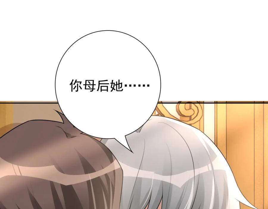 亲爱的殿下 - 第71话 小情人 - 第88张图