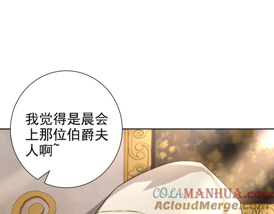 亲爱的殿下 - 第71话 小情人 - 第25张图