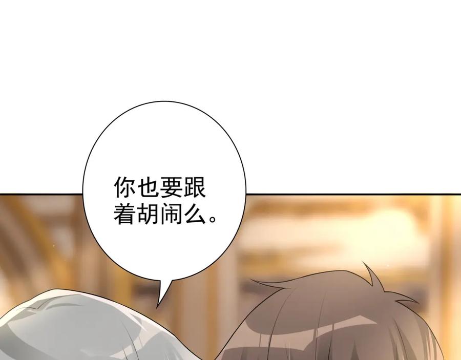 亲爱的殿下 - 第71话 小情人 - 第46张图