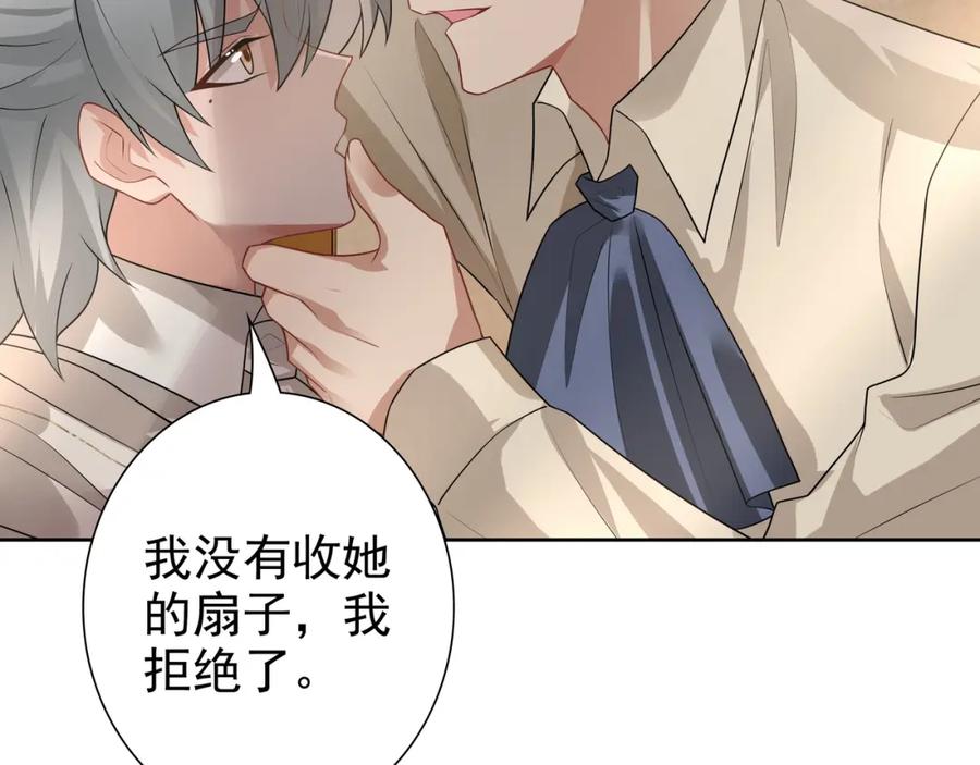 亲爱的殿下 - 第71话 小情人 - 第68张图