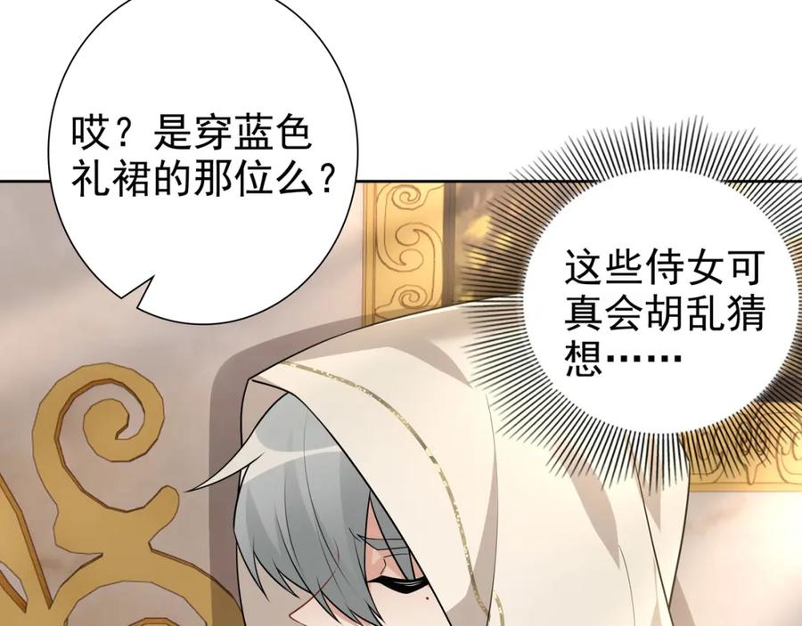 亲爱的殿下 - 第71话 小情人 - 第27张图