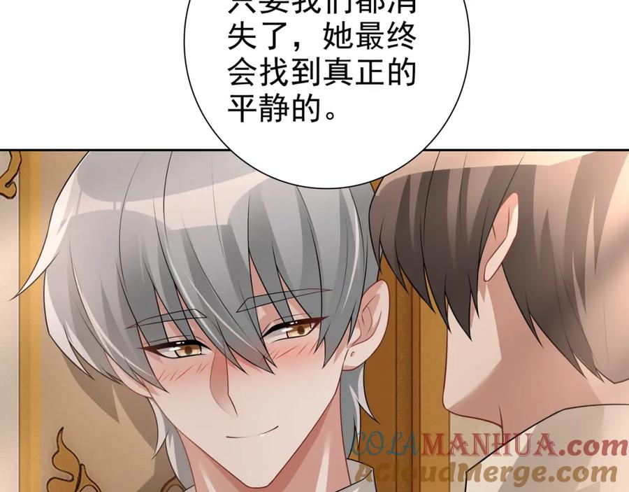 亲爱的殿下 - 第71话 小情人 - 第93张图