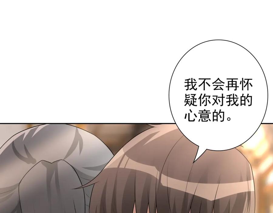 亲爱的殿下 - 第71话 小情人 - 第86张图