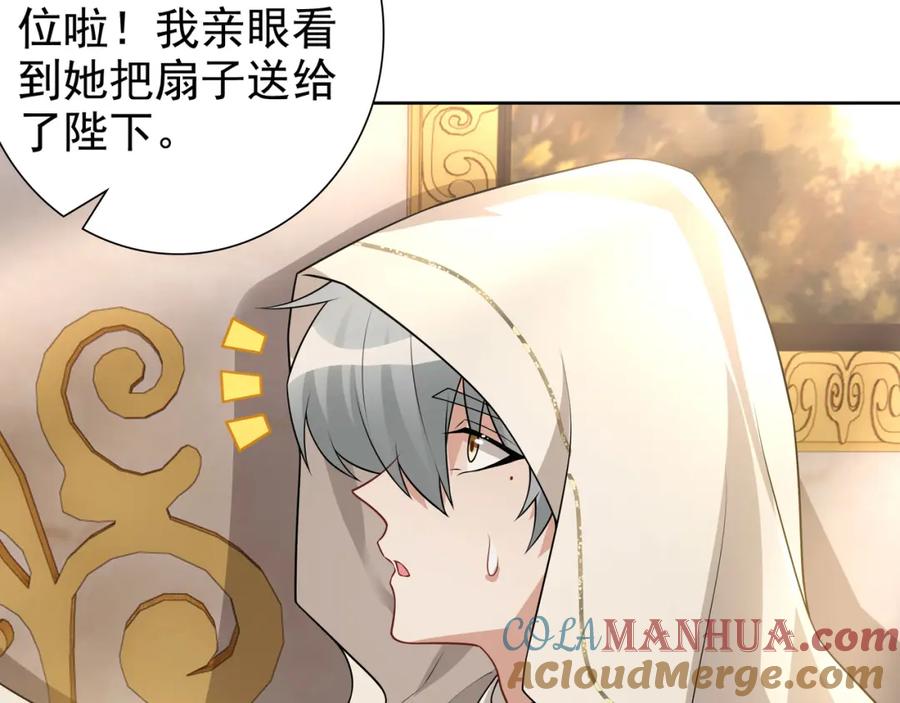 亲爱的殿下 - 第71话 小情人 - 第29张图