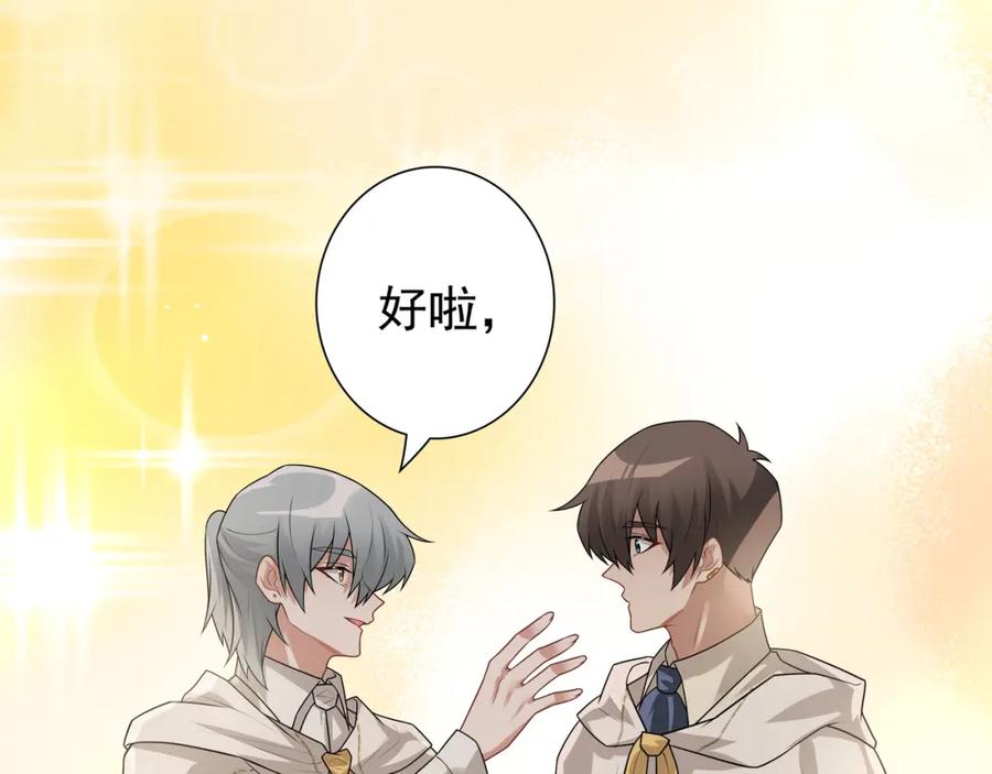 亲爱的殿下 - 第71话 小情人 - 第48张图