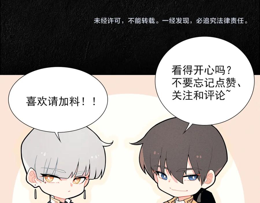 亲爱的殿下 - 第71话 小情人 - 第106张图