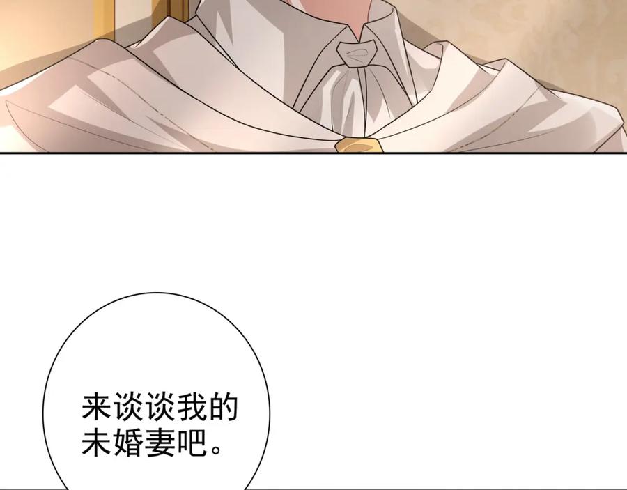 亲爱的殿下 - 第71话 小情人 - 第98张图