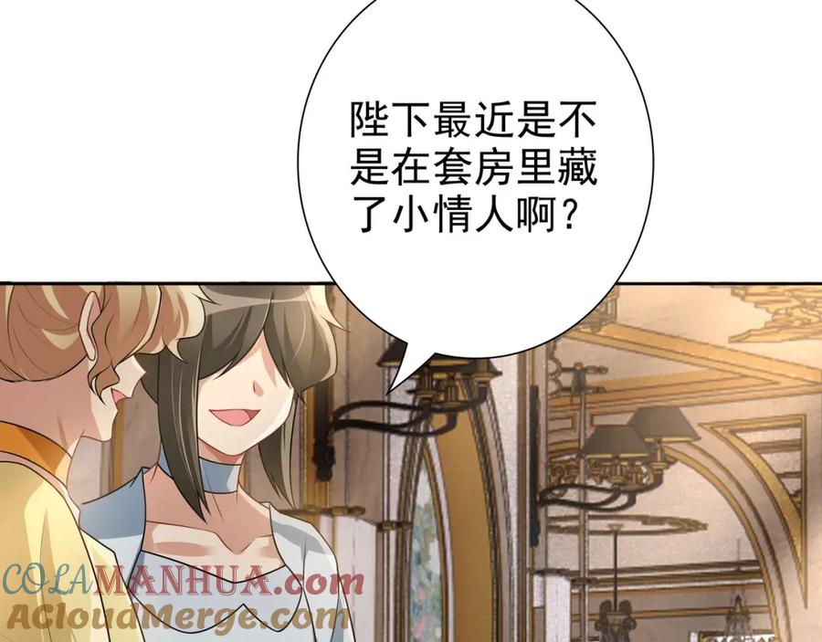 亲爱的殿下 - 第71话 小情人 - 第17张图