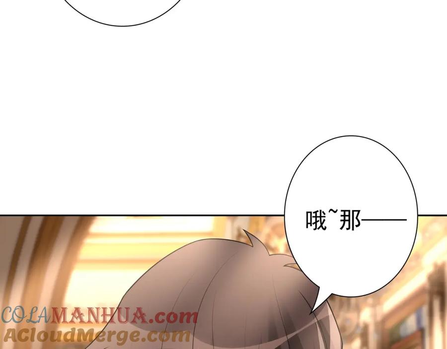 亲爱的殿下 - 第71话 小情人 - 第69张图