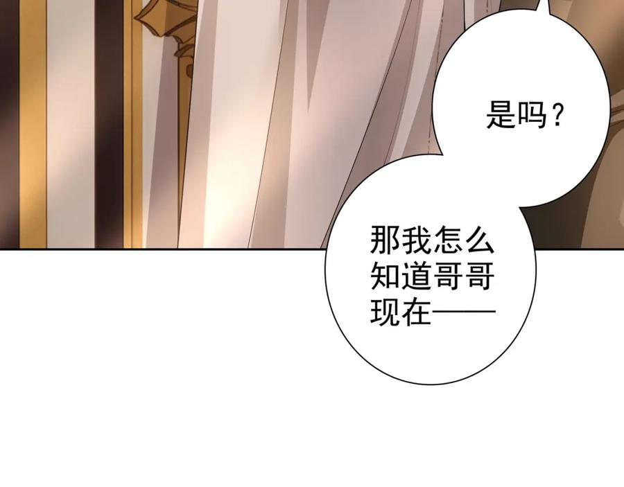 亲爱的殿下 - 第71话 小情人 - 第76张图