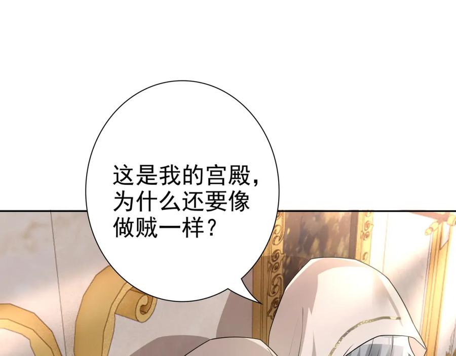 亲爱的殿下 - 第71话 小情人 - 第12张图